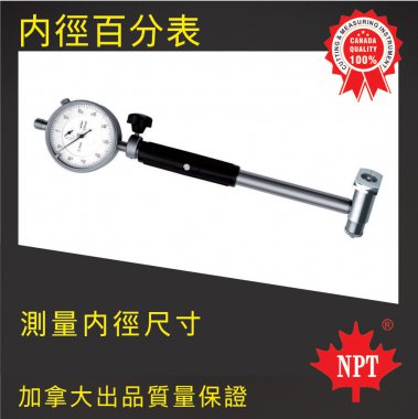 內(nèi)徑百分表